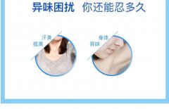 有轻微狐臭有什么症状